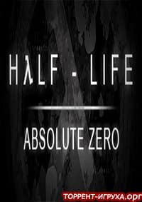 Half life absolute zero. Смотреть фото Half life absolute zero. Смотреть картинку Half life absolute zero. Картинка про Half life absolute zero. Фото Half life absolute zero